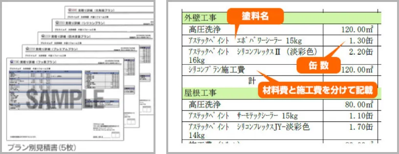 提案資料・見積書